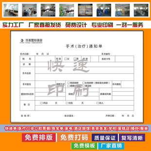 专业印刷医院手术通知单 整容合同协议单 二联三联收款收据定做
