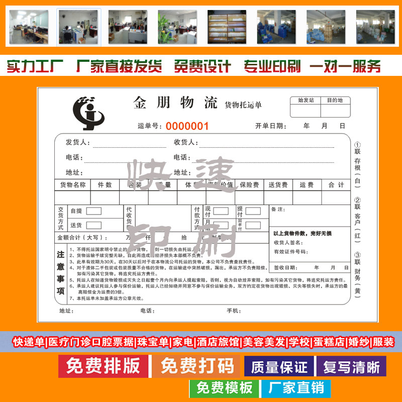厂家定做物流行业记录表 物流跟踪单 物流托运单据 收款收据印刷