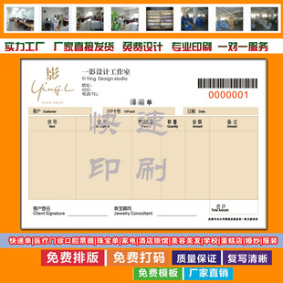 厂家直销价订做珠宝质量保证单 设计单 订货单 发货单 售后服务单