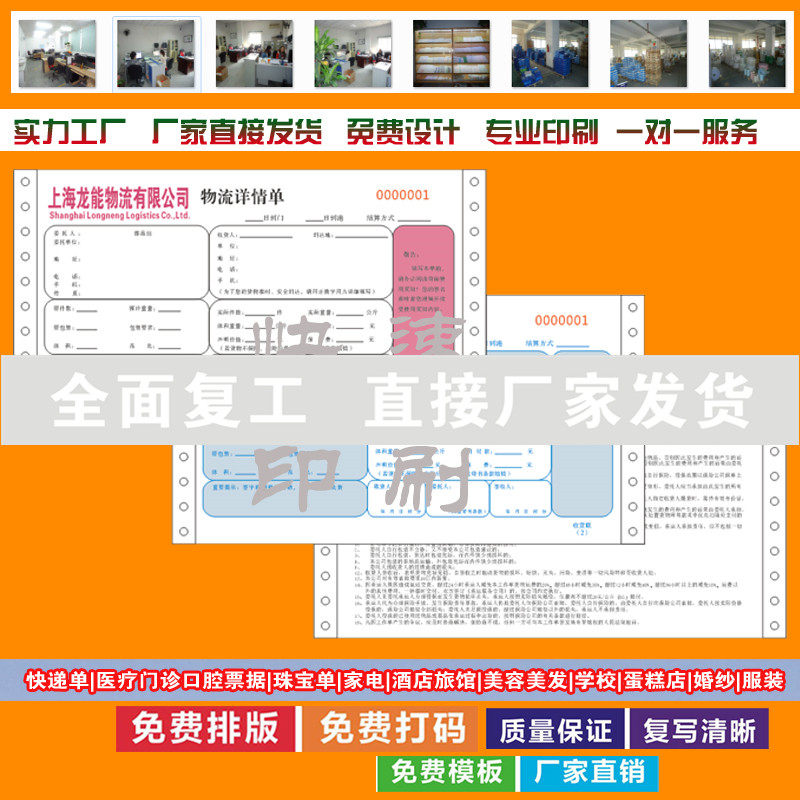 定做物流单据快递单条码背胶快递单机打单据印刷面单运单出货单