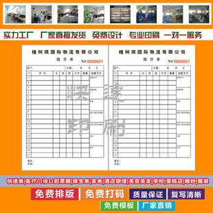 定做二聯(lián)三聯(lián)物流聯(lián)單貨運(yùn)站聯(lián)單托運(yùn)部聯(lián)單運(yùn)輸單印刷清單收據(jù)