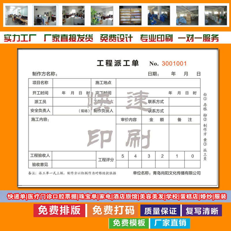 印刷无碳复写联单二联三联合同收据维修单工程派工单印刷定做