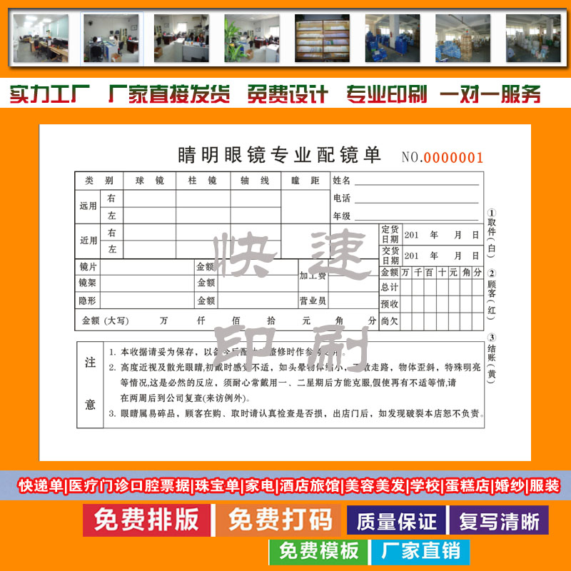 眼镜店配镜单定做眼镜销售单检验单验光处方单据二联三联收据印刷