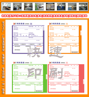 同城快递单背胶条码快递单定制三联淘宝运单印刷四联打印纸带LOGO