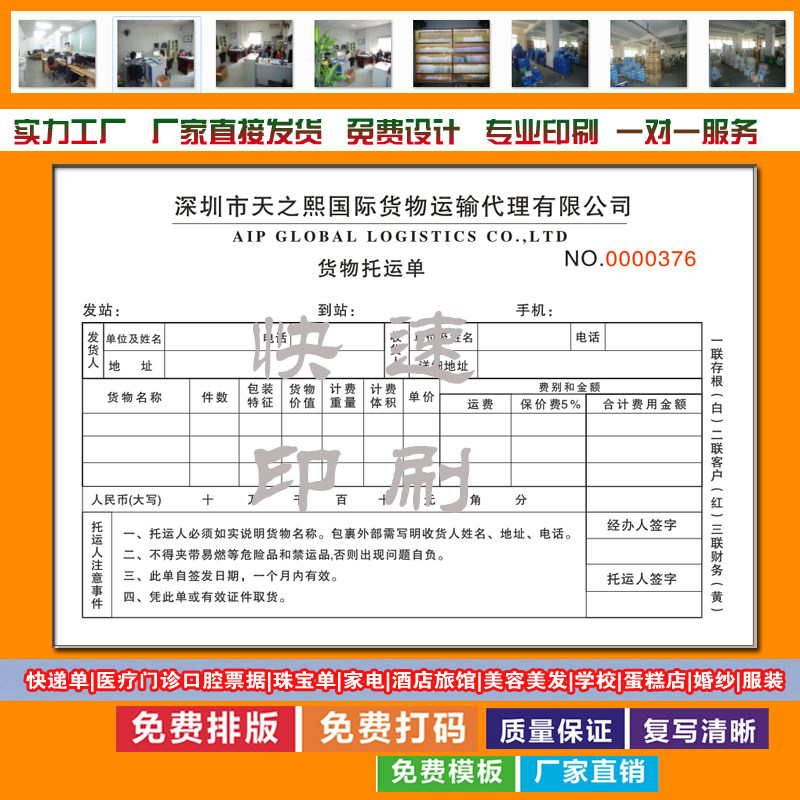 东莞供应物流托运单汽车货物运单运输托运合同印刷/32开/联单定制