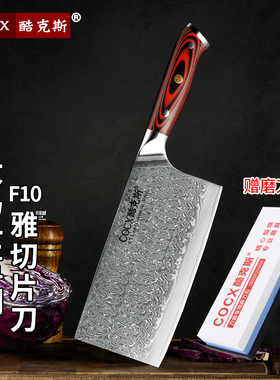 酷克斯大马士革菜刀锻打刀具锋利切肉刀厨刀中式切菜刀家用切片刀