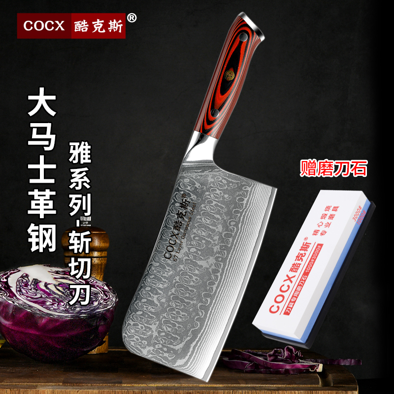 COCX/酷克斯大马士革菜刀斩切刀