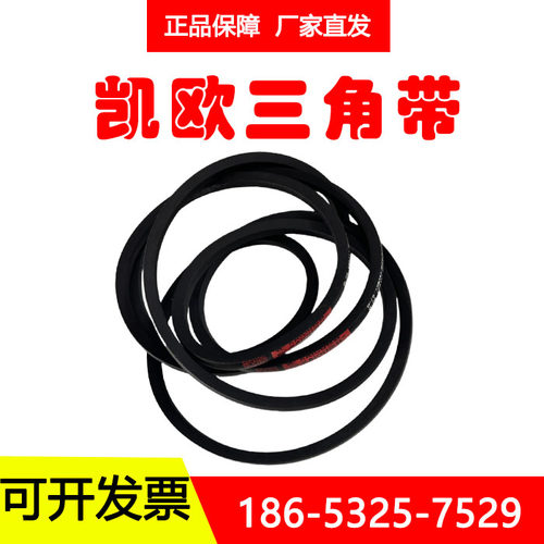 凯欧橡胶三角带皮带SPA1857LW SPA1882 SPA1900 SPA1907 SPA1932