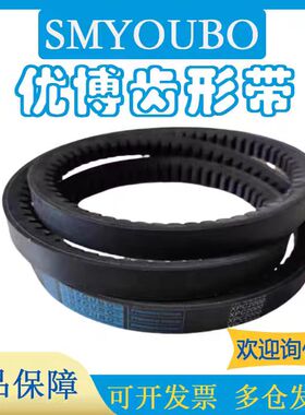 优博齿形橡胶三角带XPC2480 XPC2500 XPC2540 XPC2550