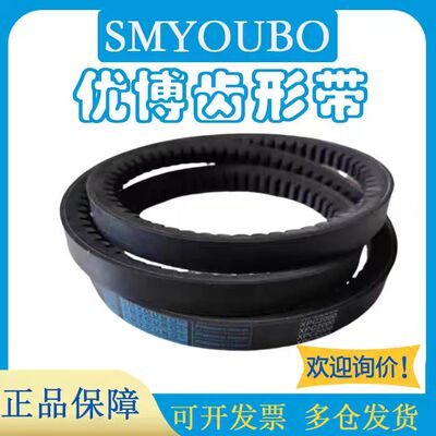 优博齿形橡胶三角带XPC2480 XPC2500 XPC2540 XPC2550