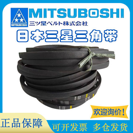 MITSUBOSHI三星橡胶三角带B183B184B185B186B187B188B189B190