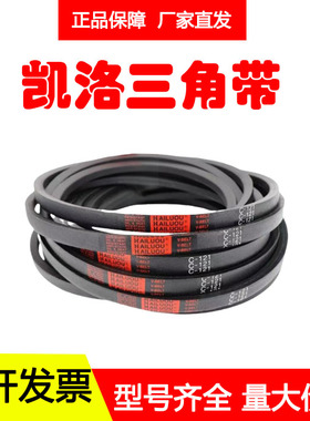 凯洛英制三角带C78 C79 C80 C81 C82 C8/3 C84 C85 C86 C87 皮带