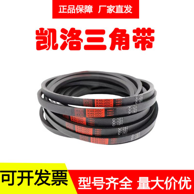 凯洛英制三角带C155 C156 C157 C158 C159 C160 C161 C162 皮带
