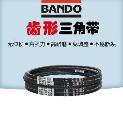 日本阪东BANDO汽车三角齿型皮带RPF2375/9.5X950La2380/9.5X965La