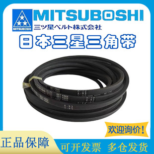 进口日本MITSUBOSHI三角皮带A34/A35/A36/A37/A38/A39/A40/41