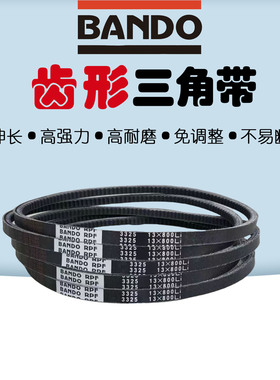 日本阪东BANDO汽车三角齿型带RPF3280/13X685Li 3285/13X700Li