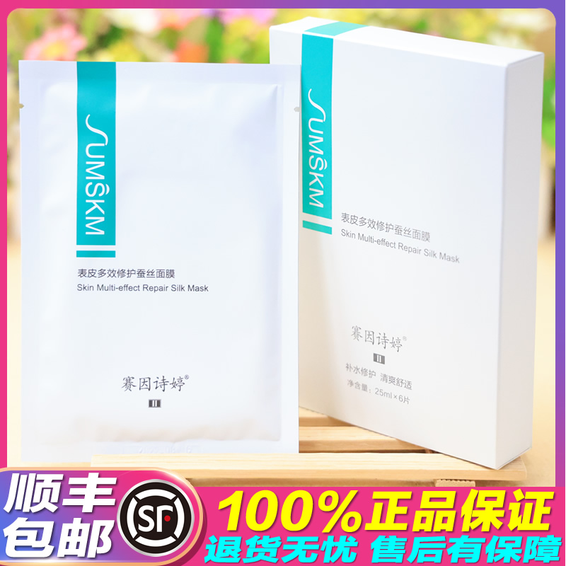 赛因诗婷表皮多效修护蚕丝面膜6片 术后修复保湿冷敷贴官网正品