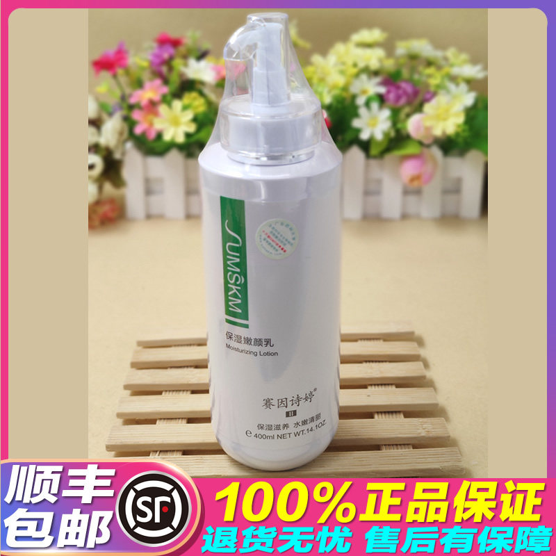 赛因诗婷保湿嫩颜乳400ml2代院装大瓶乳液 补水保湿滋润 官网正品