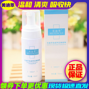 500ml角质修护洁颜慕斯 美迪萃角质钙洁颜慕斯150ml 泡沫型洗面奶