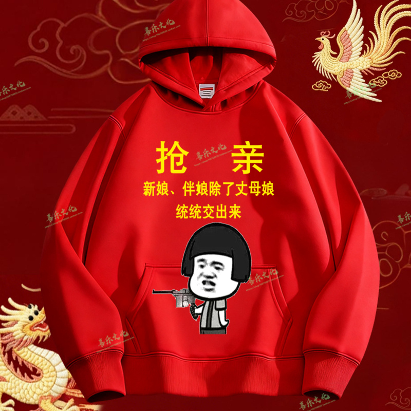 搞笑抢亲伴郎团服兄弟装结婚接亲搞怪迎亲婚礼喝酒挡酒顶酒者衣服