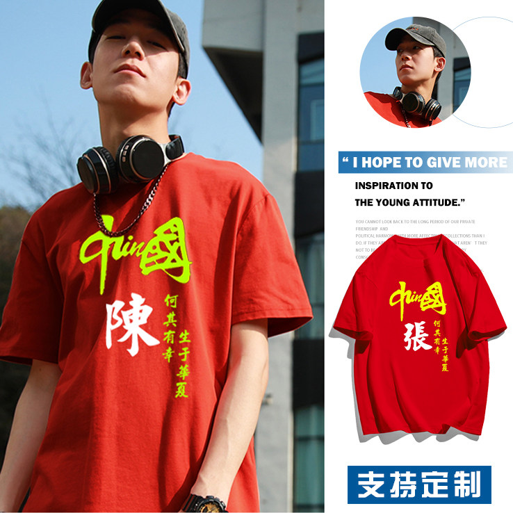 中国百家姓氏T恤男短袖纯棉定制祭祖宗亲宗祠堂入伙家族国庆衣服