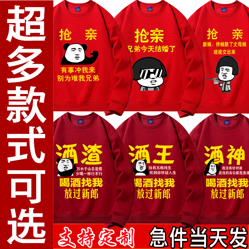 搞笑抢亲伴郎团服兄弟装结婚接亲加绒圆领卫衣搞怪迎亲衣服秋冬季