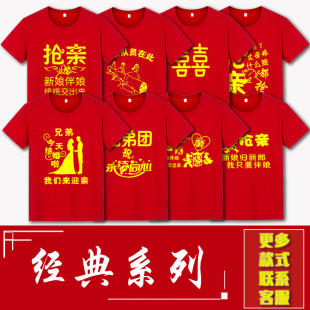 伴郎兄弟团抢亲衣服迎接亲姐妹服装婚礼短袖创意定制搞笑结婚T恤