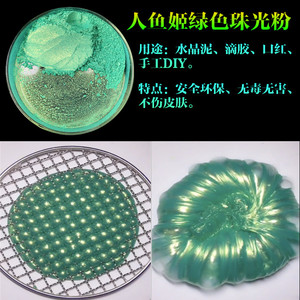 水宝宝粉人鱼姬滴胶变色粉幻彩云母粉手工DIY水精灵珠光自调彩墨