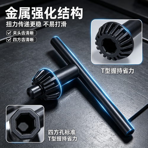 手电钻钻夹头钥匙扳手 电钻冲击钻通用夹头钥匙 多规格电钻锁匙配
