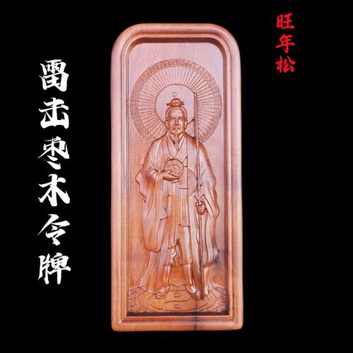 五雷号令牌天然雷击枣木雕刻雷劈