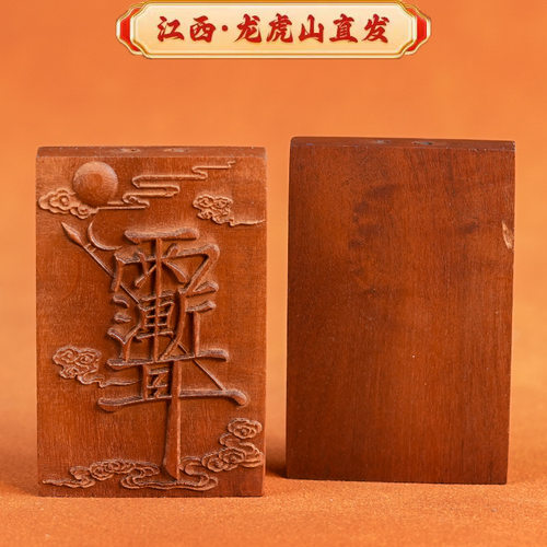 【龙虎山】雷击枣木紫薇讳挂件吊