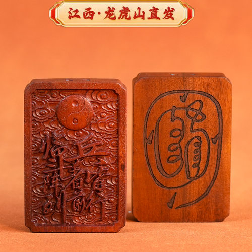 【龙虎山】九字真言雷击枣木刻字