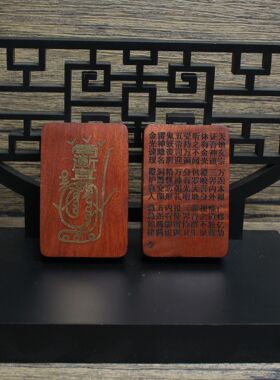 雷击枣木金光咒紫薇讳挂件吊坠镶