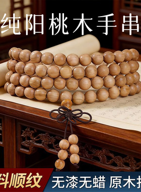 天然老桃木素珠108颗佛珠手持木