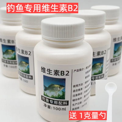 核黄素粉维生素b2钓鱼专用饵料鲫鱼鲤鱼打窝米酒添加剂诱鱼开口料