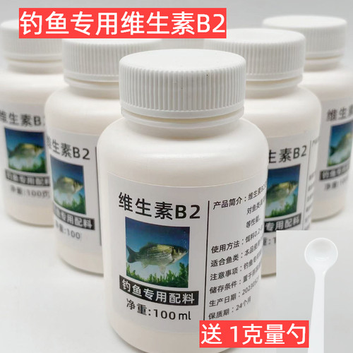 核黄素粉维生素b2钓鱼专用饵料鲫鱼鲤鱼打窝米酒添加剂诱鱼开口料