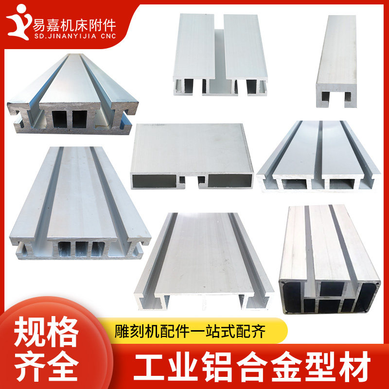 弘阳工业铝型材雕刻机台面框架1.2/5/7mm厚电主轴雕刻机铝材配件图片