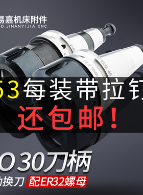 数控雕刻机加工中心ISO30-ER32-455060刀柄雕刻机自动换刀刀柄