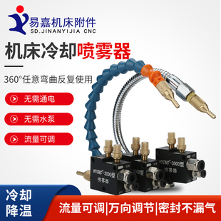 机床冷却喷雾器气动切削加工喷油器万向降温雾化器雕刻机冷却水管