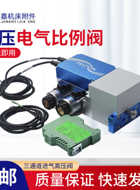 电气比例阀FLTE4激光切割机流量调节阀集成式电子调压阀一体式