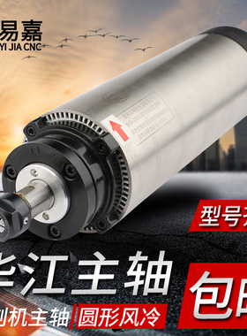 华江2.2Kw80mmER20圆形风冷高速主轴电机 雕刻机广告木工电主轴