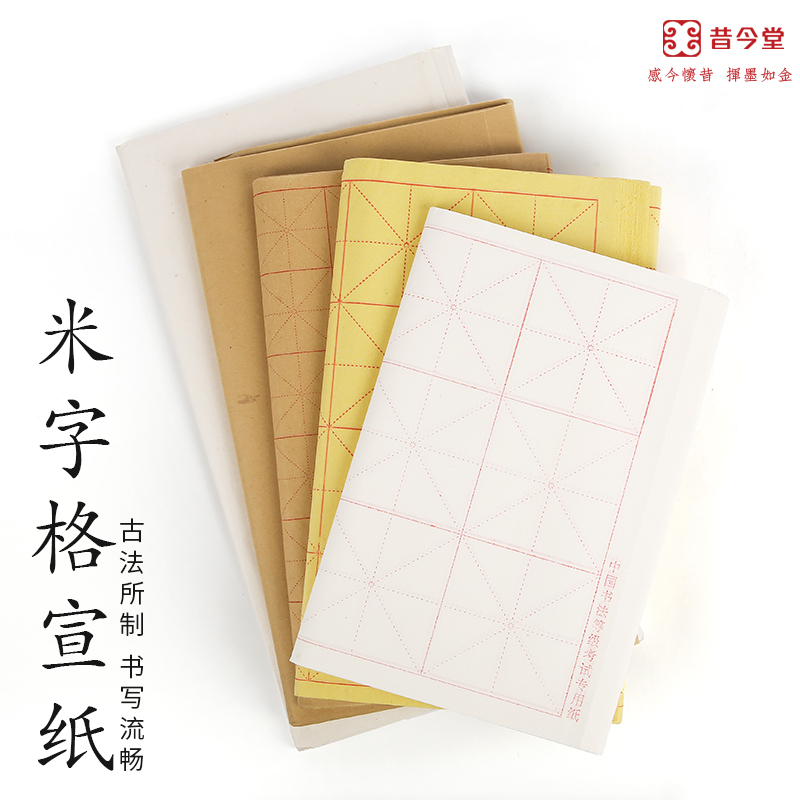 包邮毛笔书法练习纸米字格空白宣纸毛边纸学生初学书法用品生宣纸