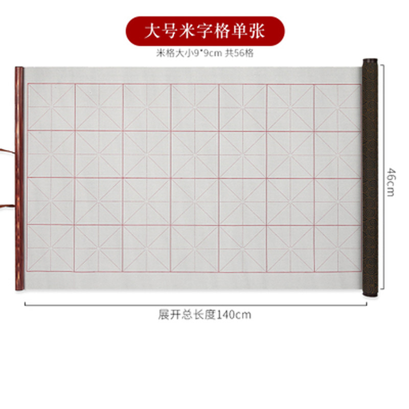 包邮水写布免墨仿宣纸万次毛笔书法练字米字格练习布加长大号初学