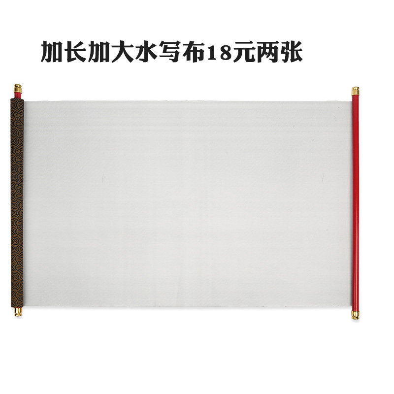 包邮卷轴大号加长空白水写布毛笔书法练习用品仿宣纸免墨文房四宝