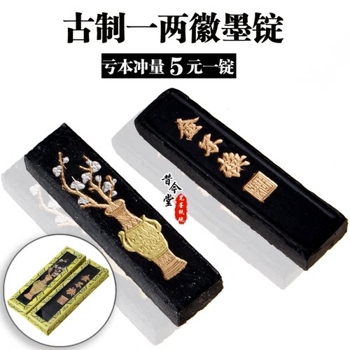 毛笔书法练字固体墨墨条墨定