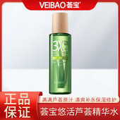 荟宝优活芦荟原汁化妆爽肤水补水正品 专柜3X多效水乳套装 悠活