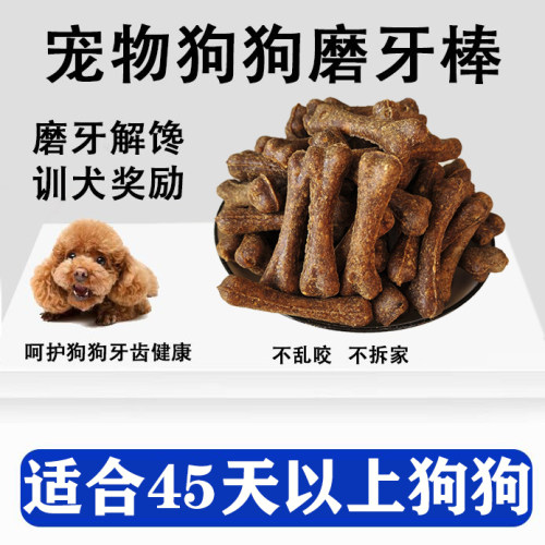 狗狗磨牙棒宠物零食骨头耐咬牙棒玩具泰迪幼小型犬洁齿骨补钙用品