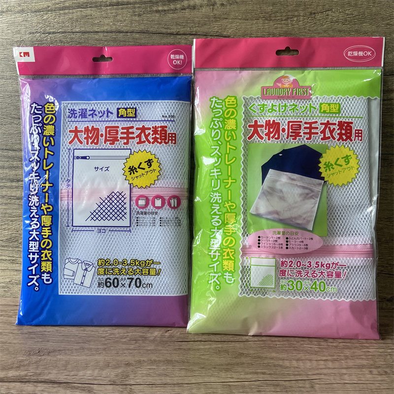 日本KM洗衣袋粗细网加厚洗衣机防变形护洗袋内衣文胸衣服网兜网袋