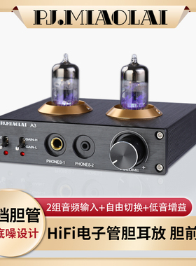 A3桌面发烧HiFi电子管6N3耳放胆前级大推力耳机放大器低音增益