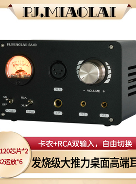 SA-60发烧级全平衡4.4大推力耳放HiFi台式耳机功率放大器无损解码